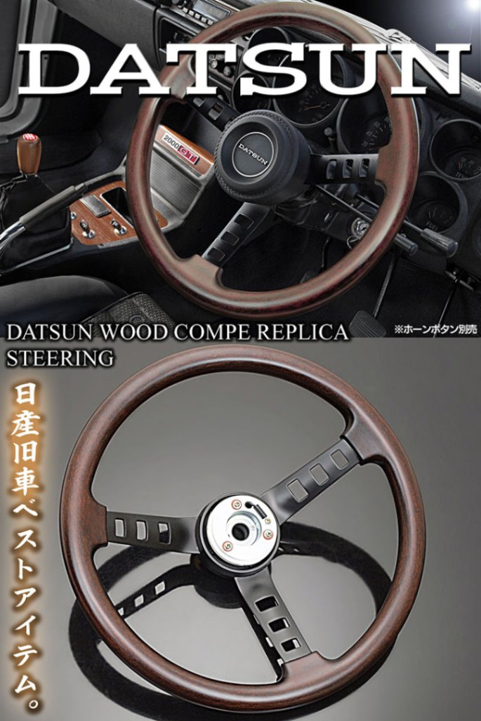 日産車]天然ウッド ダットサン コンペ レプリカ ステアリング
