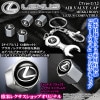 【レクサス エンブレム付】メッキボディ/エアバルブキャップ[タイプ2/L]4個セット＆専用レンチ付[汎用品]ブラガ客注品|エアバルブキャップ|■その他のエクステリアパーツ[車外品]