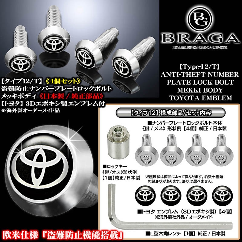 トヨタ ロックボルト 12個 車 トヨタ ロックボルト 12個