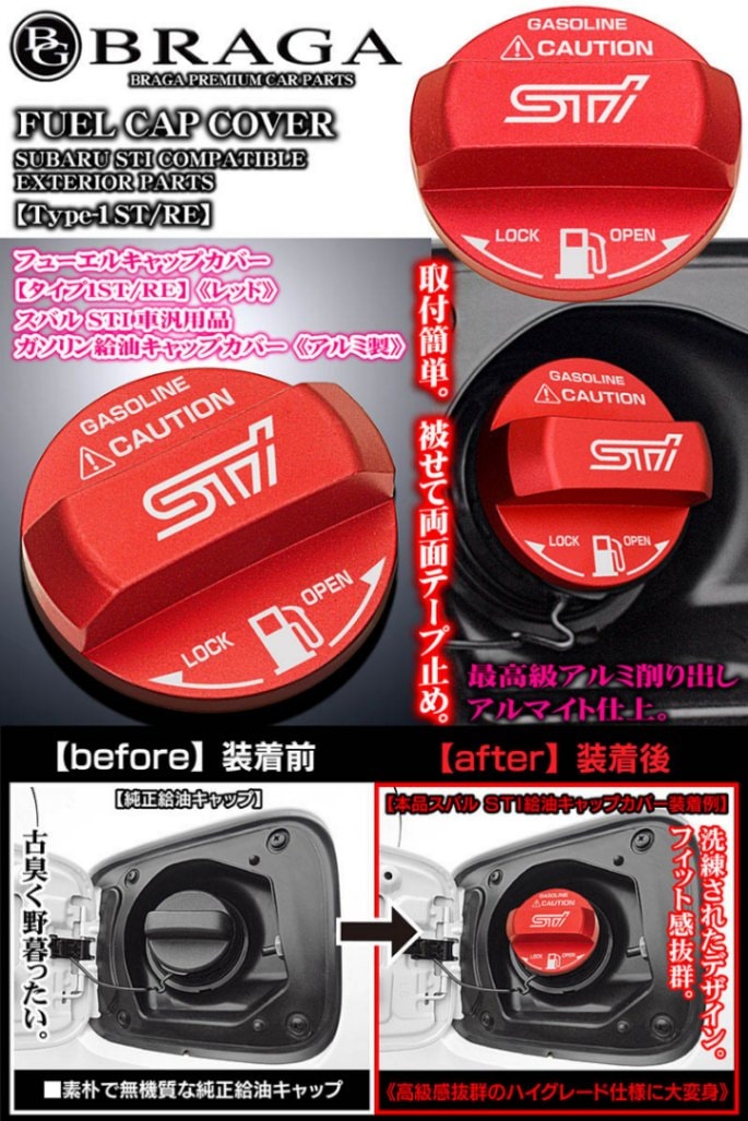 廃盤品 STi フューエルフィラーキャップカバー タイプ1ST/RE]給油 フューエル キャップ カバー[アルミ製