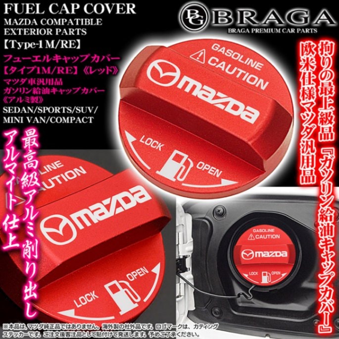 フューエルキャプカバー キーカバー タイプ1M/RE]給油 フューエル キャップ カバー[アルミ製アルマイト