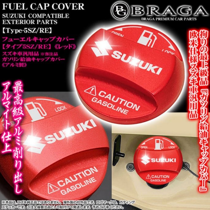 タイプ5SZ/RE]給油 フューエル キャップ カバー[アルミ製アルマイト