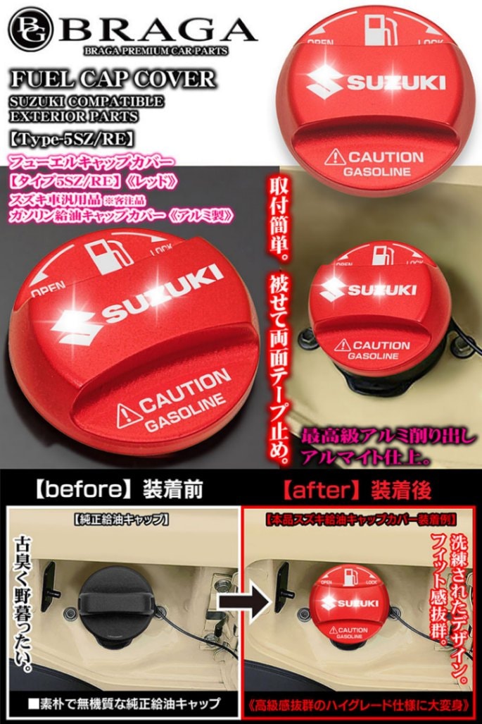 タイプ5SZ/RE]給油 フューエル キャップ カバー[アルミ製