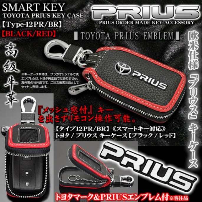 タイプ12PR/BR】トヨタ/プリウス キーケース/牛革[ブラック/レッド]T