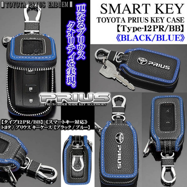 タイプ12PR/BB】トヨタ/プリウス キーケース/牛革[ブラック/ブルー]T