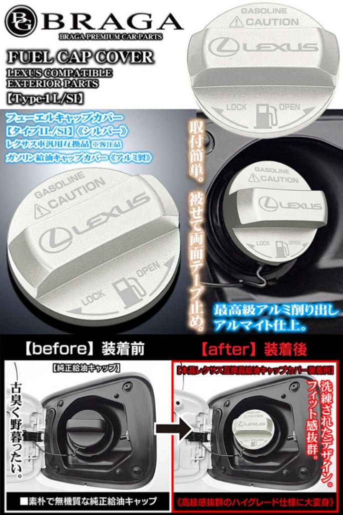 スカイラインジャパン燃料キャップカバー スカイライン ジャパン用 給油口キャップ 燃料キャップ