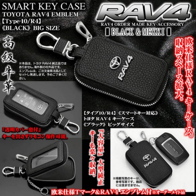 ブラガ/トヨタ RAV4 キーケース[ビッグLサイズ/ブラック]Tマーク&RAV4