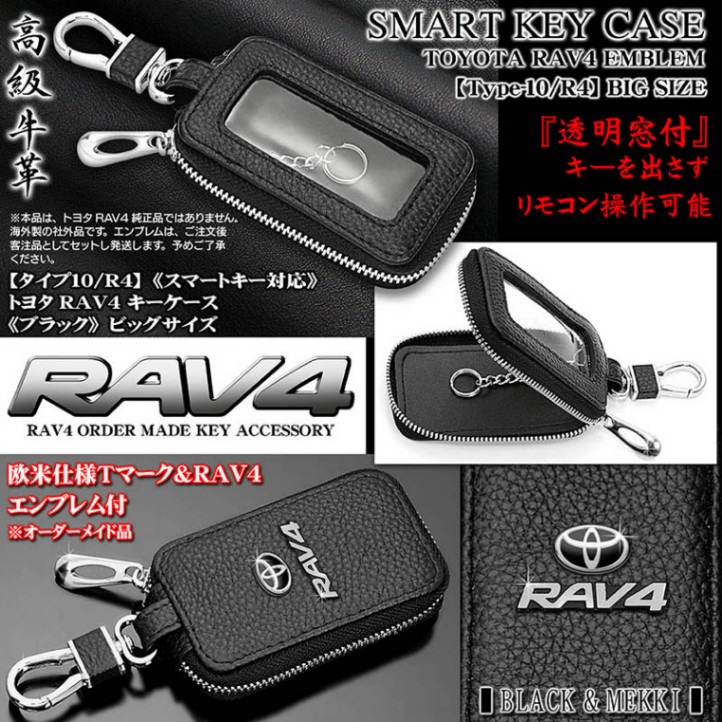 ブラガ/トヨタ RAV4 キーケース[ビッグLサイズ/ブラック]Tマーク&RAV4