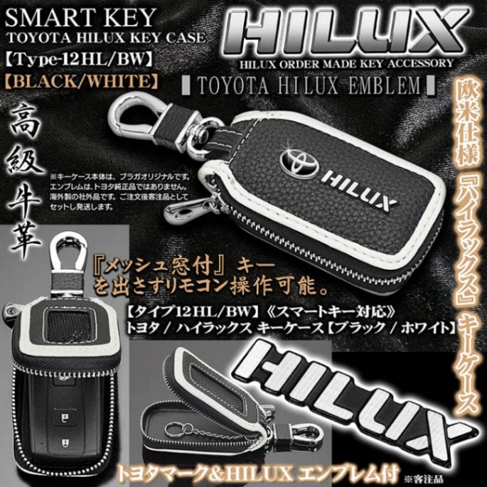 トヨタ ハイラックス スマートキー
