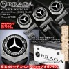 《タイプ2/MB2》メルセデスベンツ 欧米仕様【最新エンブレム付/客注品】メッキボディ/ナンバーボルトキャップ３個セット[汎用品]ブラガ|ナンバーボルトキャップ|■その他のエクステリアパーツ[車外品]