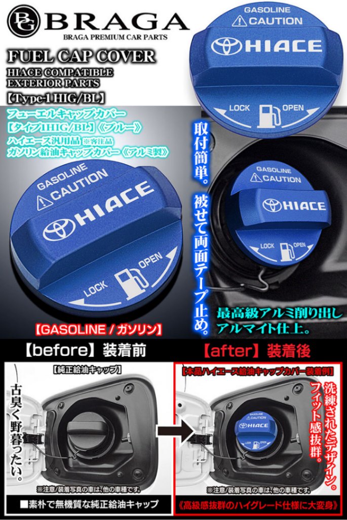 タイプ1HIG/BL]トヨタ ハイエース<ガソリン>給油フューエル キャップ