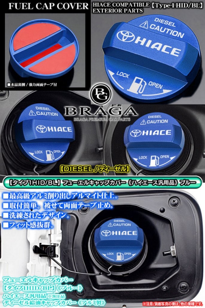 タイプ1HID/BL]ハイエース ディーゼル 給油 フューエル キャップ