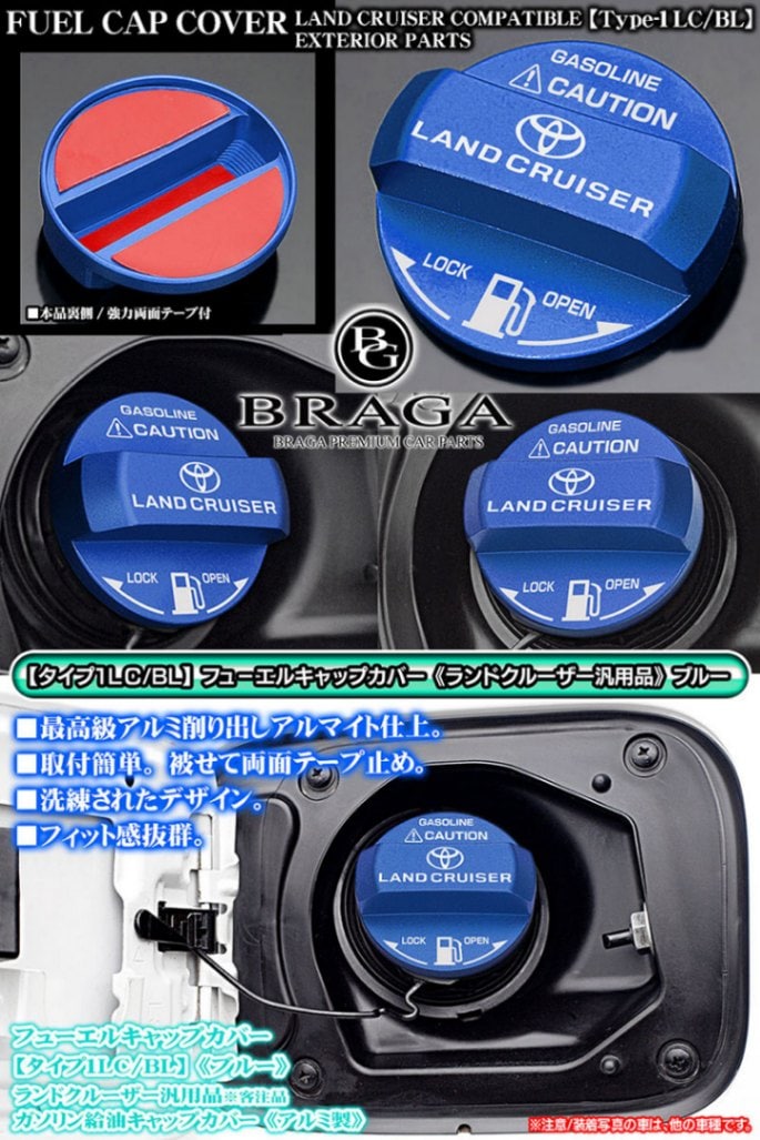 タイプ1LC/RE]ランドクルーザー ガソリン給油フューエル