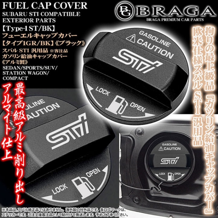 タイプ1ST/BK]給油 フューエル キャップ カバー[アルミ製アルマイト