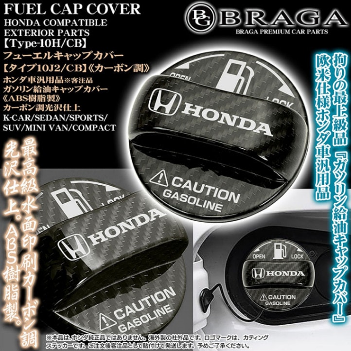 タイプ10H/CB]ホンダ車汎用品ロゴマークステッカー付 給油 フューエル