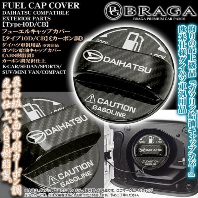 タイプ10D/CB]ダイハツ車汎用品ロゴマークステッカー付 給油