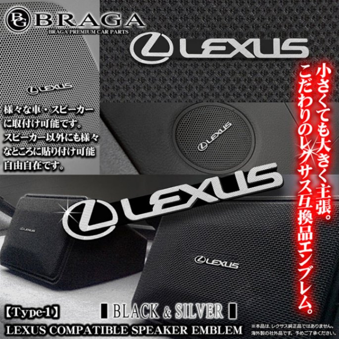 レクサス互換品スピーカーエンブレム[タイプ1/2P]2個セット[両面テープ