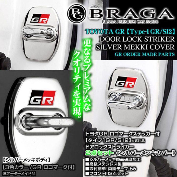 タイプ1GR/SI2] 3色カラートヨタGRロゴマーク付/トヨタ車汎用ドア
