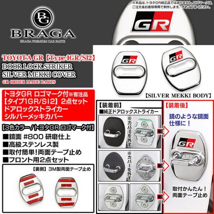 タイプ1GR/SI2] 3色カラートヨタGRロゴマーク付/トヨタ車汎用ドア