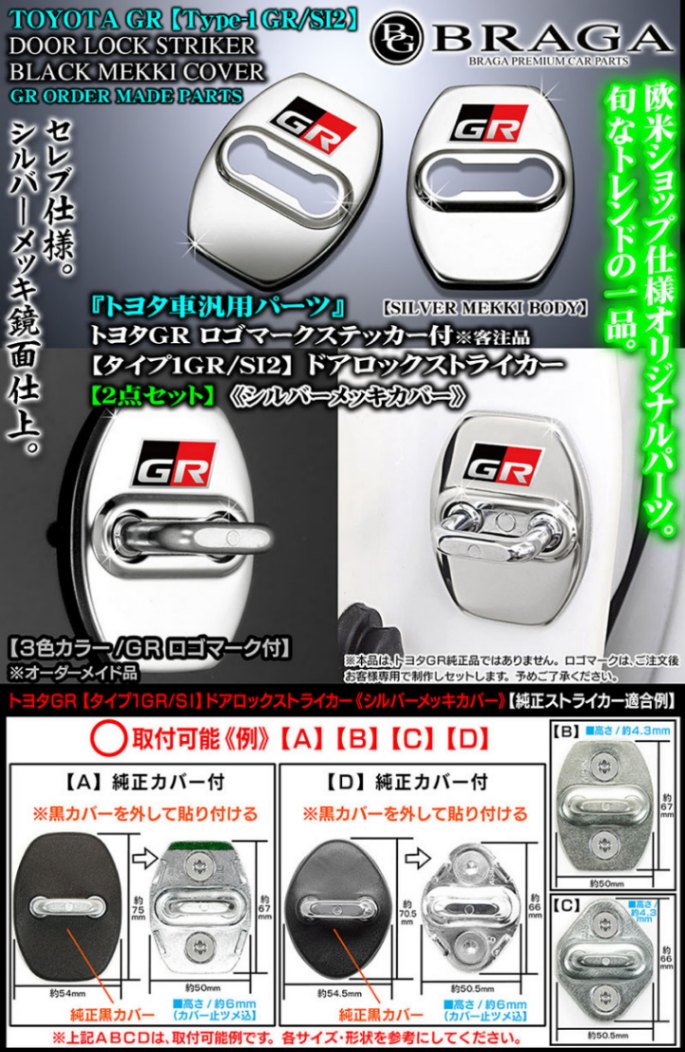 タイプ1GR/SI2] 3色カラートヨタGRロゴマーク付/トヨタ車汎用ドア