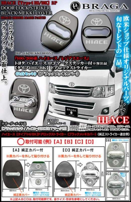2点セット》HIACEロゴマーク付【タイプ1HI/BK】客注品[ハイエース汎用
