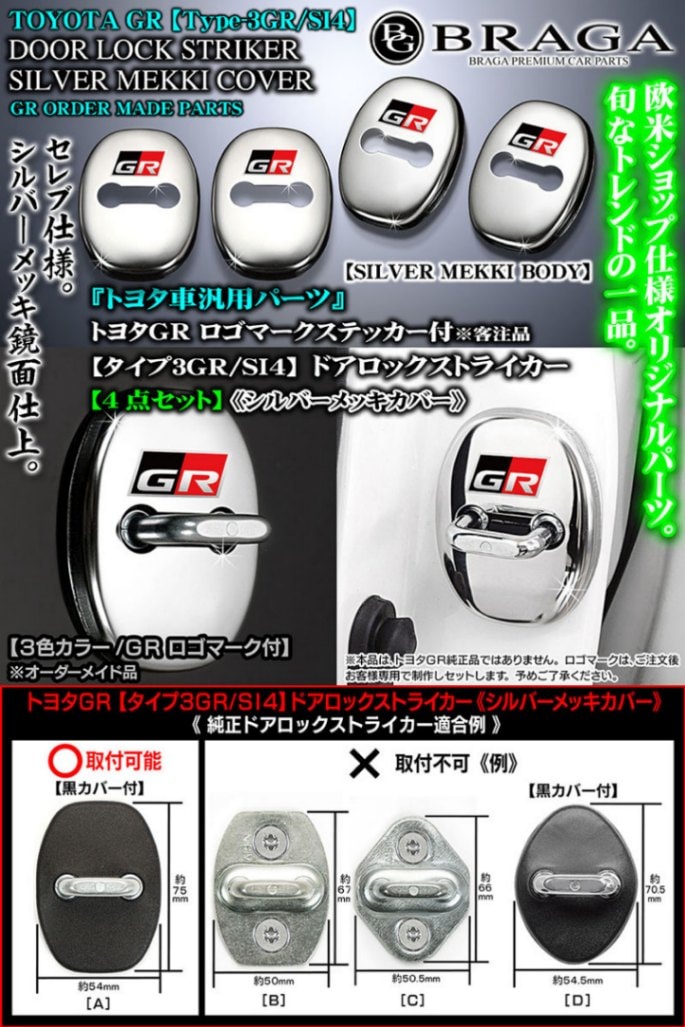 トヨタGRロゴマーク付【タイプ3GR/SI4】客注品《トヨタ車汎用