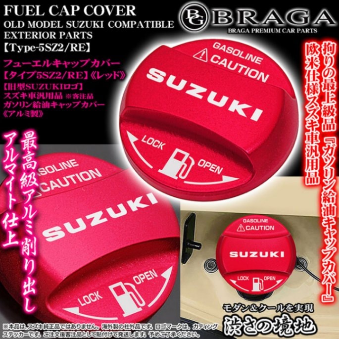 フューエルキャプカバー キーカバー タイプ5SZ2/RE]給油 フューエル キャップ カバー[アルミ製アルマイト