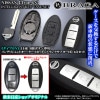 【タイプ6N】日産車汎用 純正タイプキー/客注社外品《ケース4点セット/3個ボタン専用》インテリジェントキー/海外製欧米ショップオリジナルパーツ/ブラガ|純正キー/ブランクキー|■キーケース/キーホル