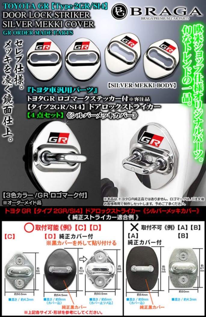 トヨタGRロゴマーク付3色カラー【タイプ2GR/SI4】客注品《トヨタ車汎用