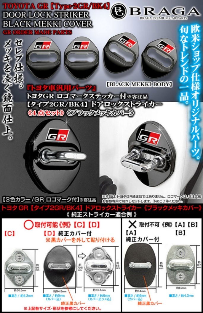 タイプ2GR/BK4】3色カラー トヨタGR ロゴマーク付 客注品 トヨタ車汎用