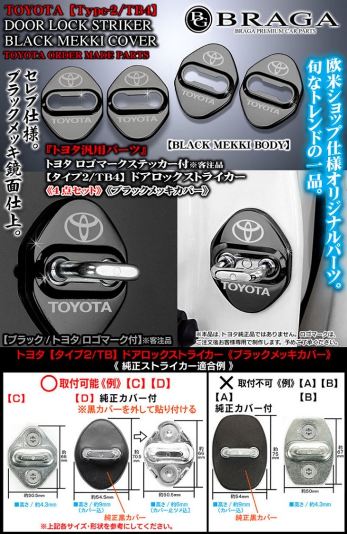 タイプ2/TB4】トヨタ ロゴマーク付 客注品 トヨタ車汎用品 ドアロック