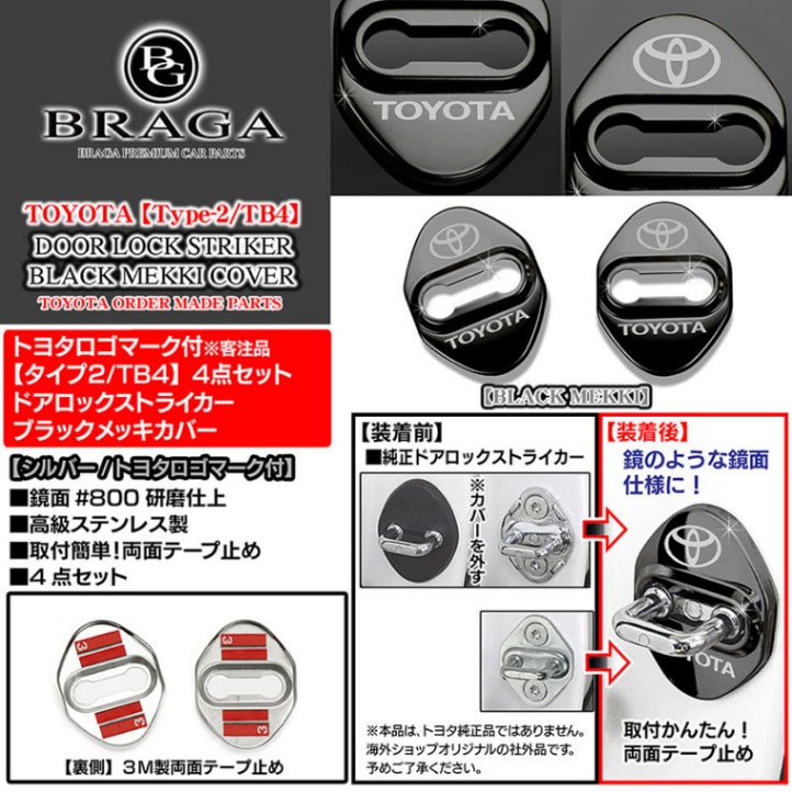 タイプ2/TB4】トヨタ ロゴマーク付 客注品 トヨタ車汎用品 ドアロック