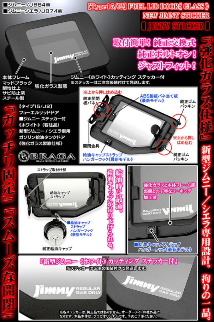タイプ15/J2[ジムニー ステッカー付]客注 給油口 フューエル