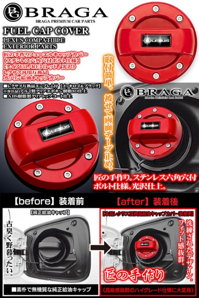 匠の手作り[タイプ15L/RE]レクサス互換品エンブレム付 給油