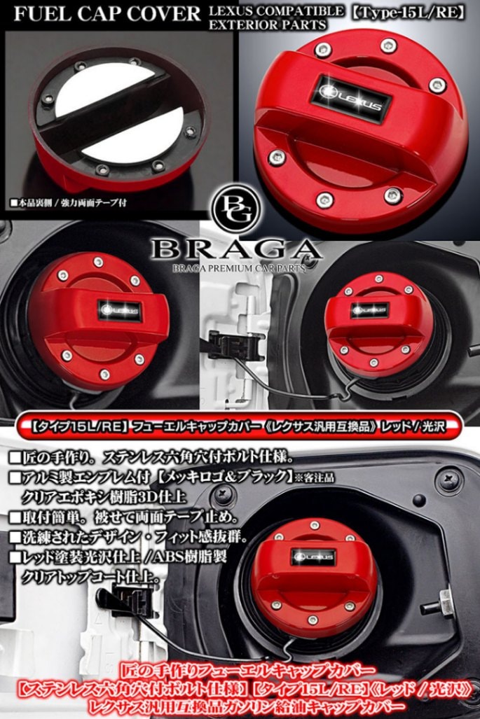 匠の手作り[タイプ15L/RE]レクサス互換品エンブレム付 給油 フューエル