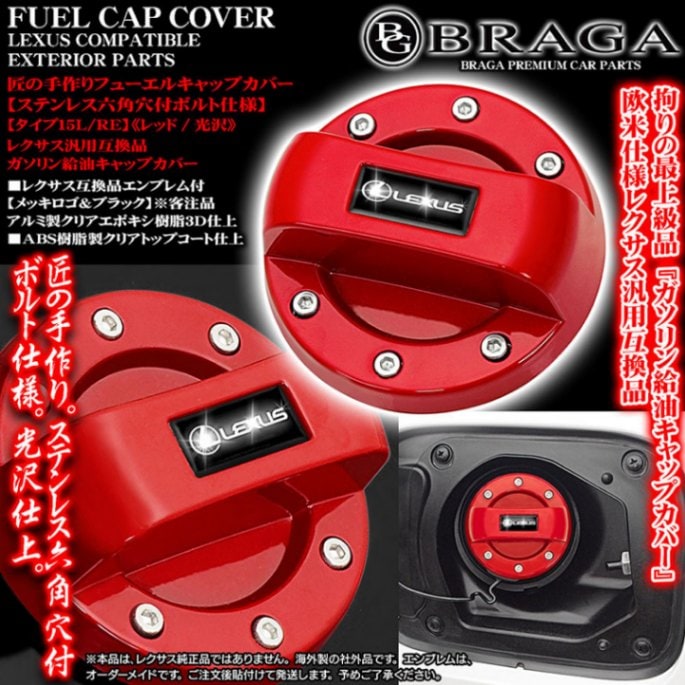 匠の手作り[タイプ15L/RE]レクサス互換品エンブレム付 給油 フューエル