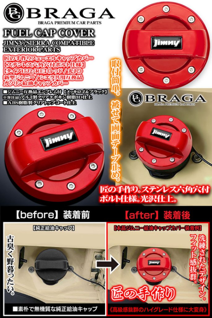 匠の手作り[タイプ15J2/RE]新型ジムニーエンブレム付 シエラ共用 給油