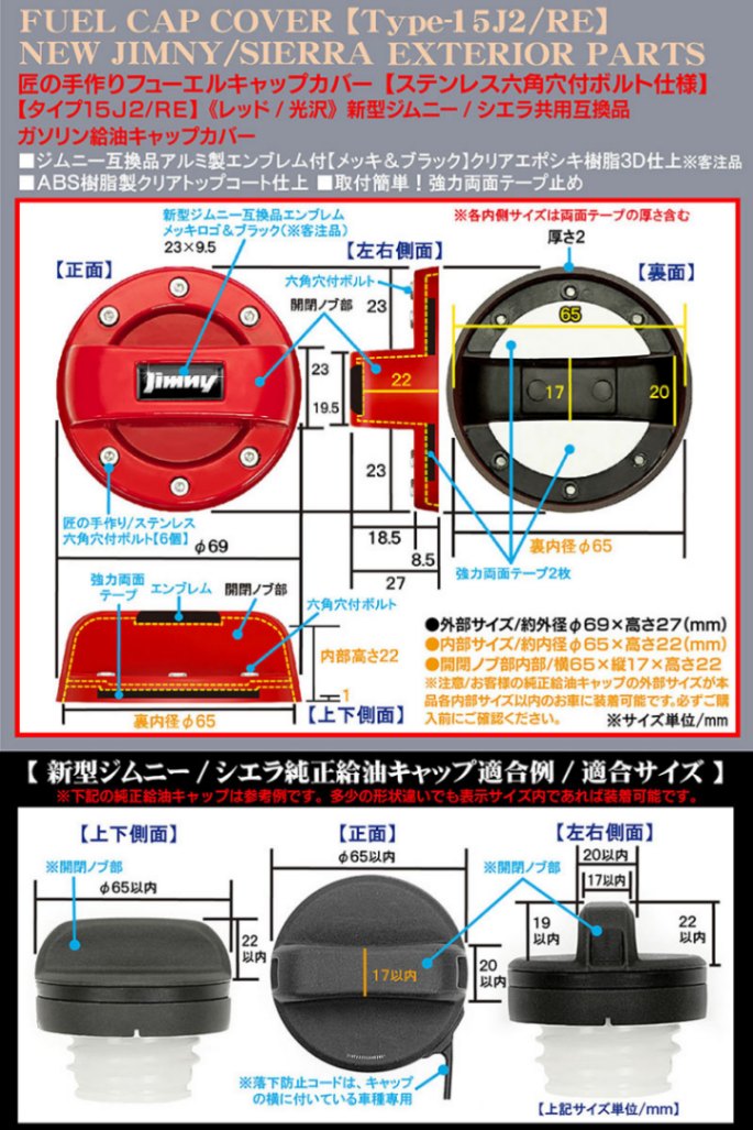 匠の手作り[タイプ15J2/RE]新型ジムニーエンブレム付 シエラ共用 給油