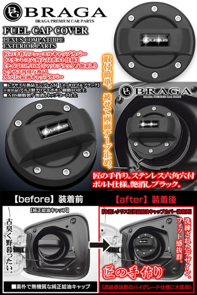 匠の手作り[タイプ15L/BK]レクサス互換品エンブレム付 給油 フューエル