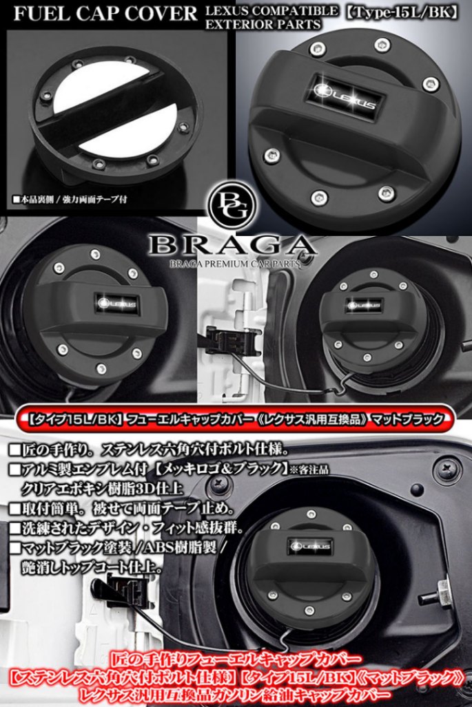 匠の手作り[タイプ15L/BK]レクサス互換品エンブレム付 給油 フューエル