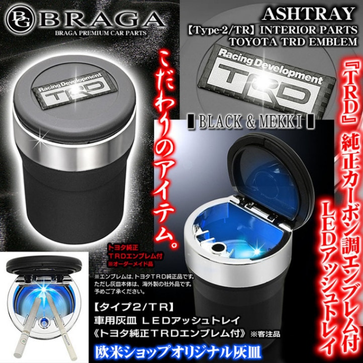 トヨタ TRD純正エンブレム付 車用灰皿 LEDアッシュトレイ タイプ2TR 客注品