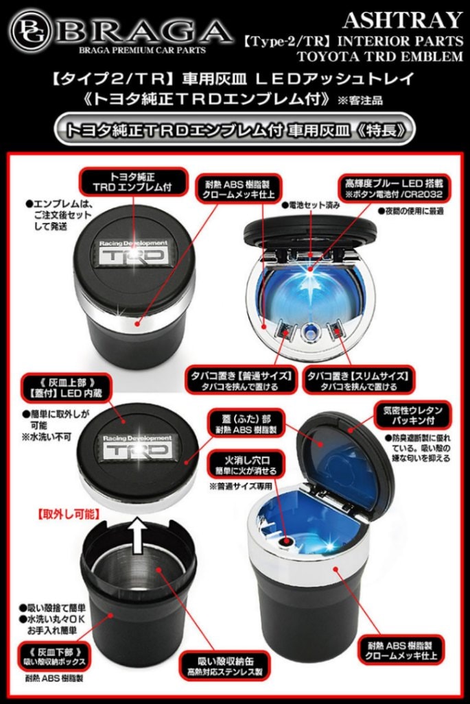 トヨタ TRD純正エンブレム付 車用灰皿 LEDアッシュトレイ タイプ2TR 客注品