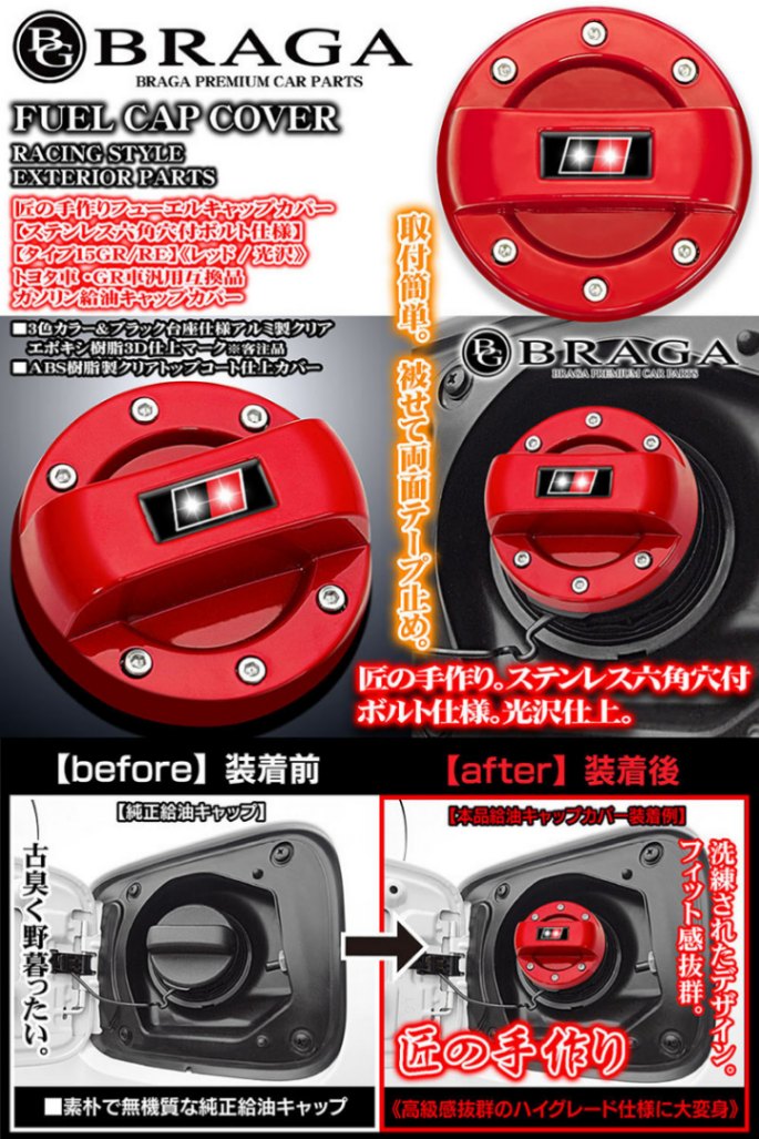 編み込みデザイン給油キャップ トヨタ車対応 匠の手作り[タイプ15GR/RE]トヨタ車/GR車汎用互換品 給油 フューエル