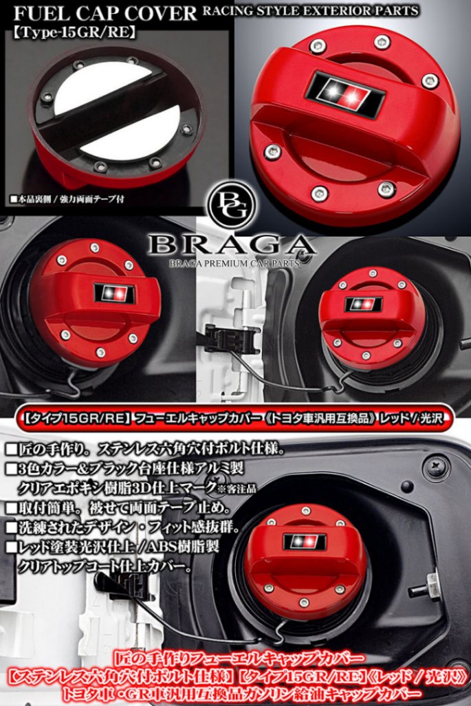 匠の手作り[タイプ15GR/RE]トヨタ車/GR車汎用互換品 給油 フューエル