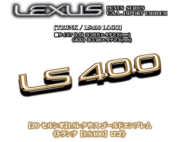 20セルシオ レクサスエンブレム｜セルシオ パーツ通販！