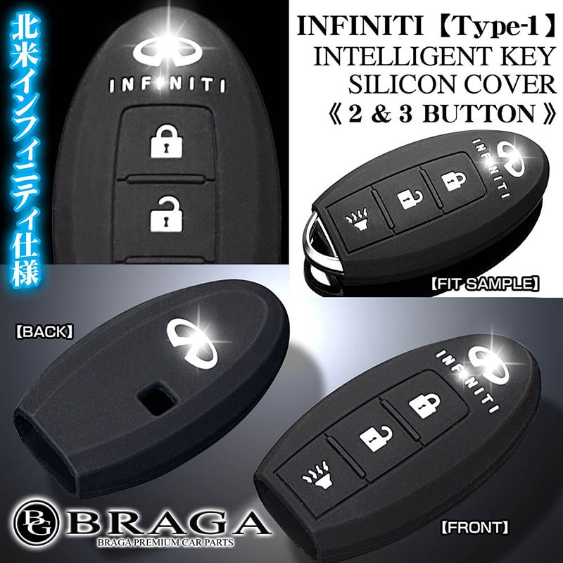 日産インフィニティ シリコン キーカバーT-1 インテリジェント
