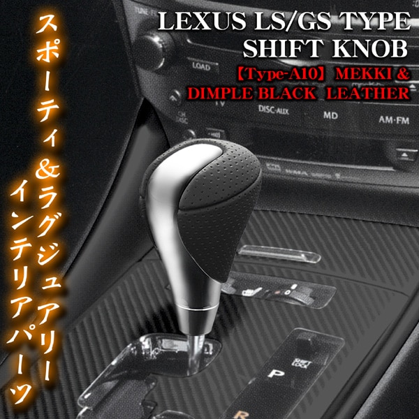 LS460 レクサス 前期 中期 A10 クローム メッキ ブラック コンビ
