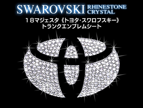 トランクエンブレム スワロフスキー 18マジェスタ｜トヨタ パーツ通販 !
