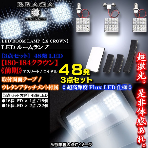 18クラウンledルームランプのドレスアップ パーツを販売