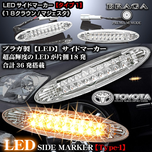 18クラウン/アスリート・ロイヤルのサイドマーカー パーツを販売！